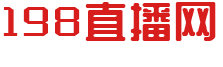 欧冠直播